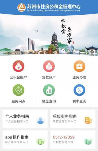 苏州住房公积金查询全攻略