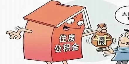 住房公积金租房攻略——聪明用钱，安心居住