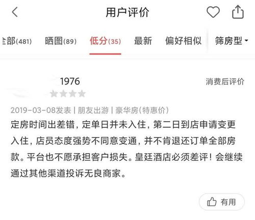 使用酒店预订App时如何查住宿记录——一个潜在的法律风险问题