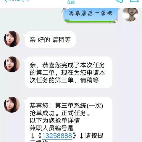 警惕网络陷阱，男子查妻子聊天记录被骗