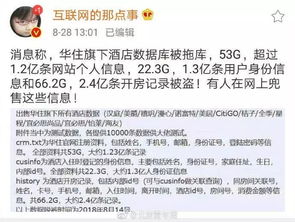 关于如何查别人住酒店记录，违法犯罪问题及隐私权的探讨