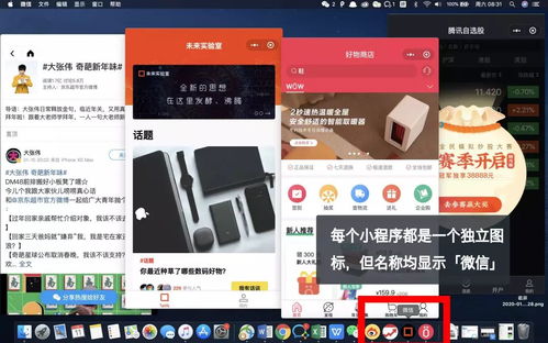 探索微信小程序在Mac操作系统上的获取与体验之路