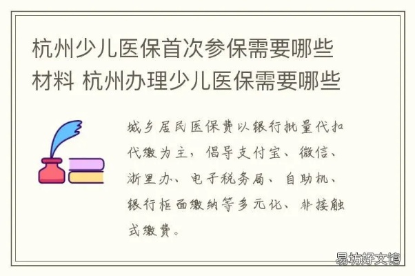 萧山少儿医保办理指南，流程、材料、注意事项全解析