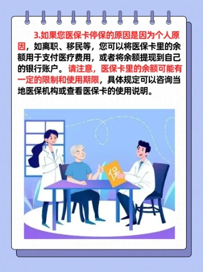 医保卡停了如何续保，全面指南与注意事项