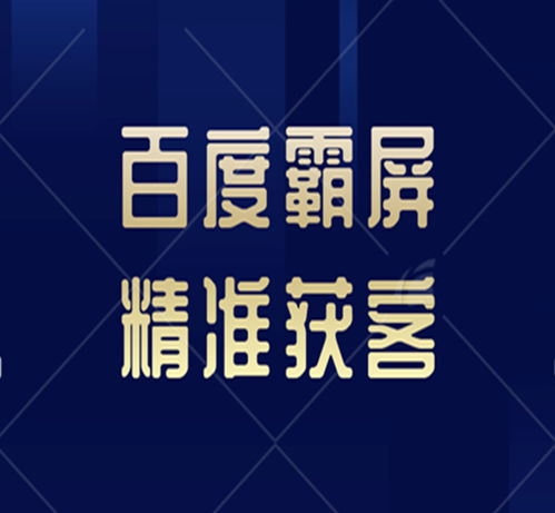 云南百度关键词优化不扣费——技术与服务的创新