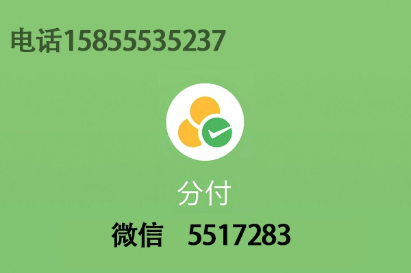 微信分付套出商铺安全性探讨