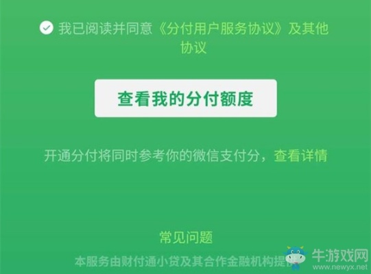 微信分付自己套出来的操作指南