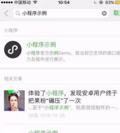 掌握iOS系统，轻松添加微信小程序