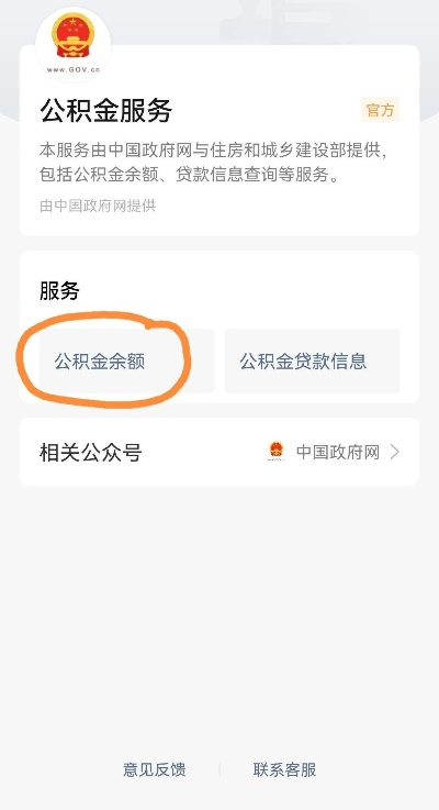 掌握公积金账户余额，查询与管理技巧全解析