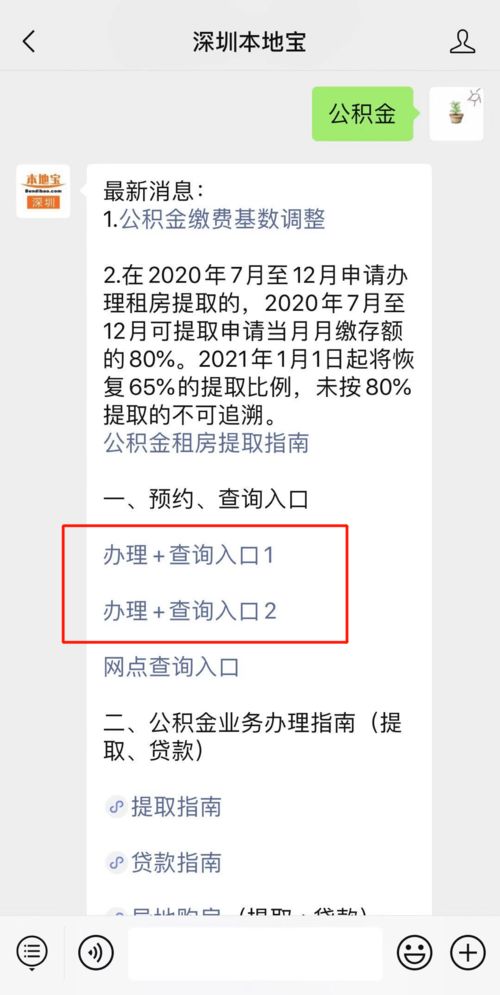 原单位公积金处理全攻略