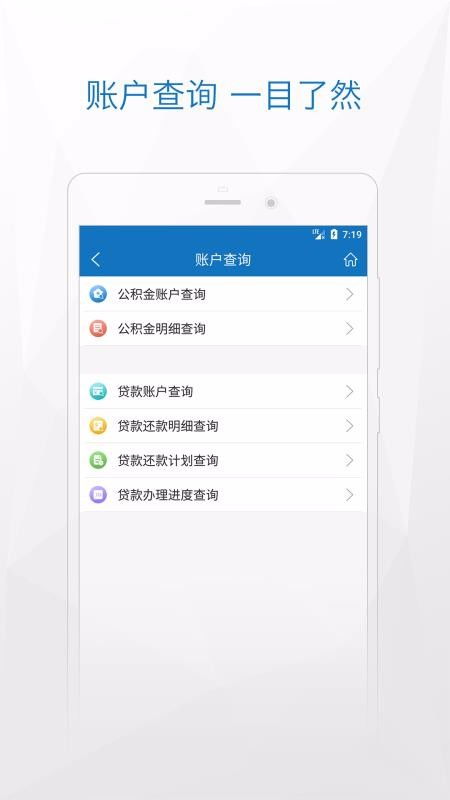 掌握手机应用，轻松查询公积金信息，便捷生活新篇章