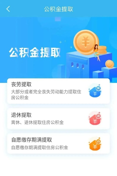 公积金借呗的开通指南