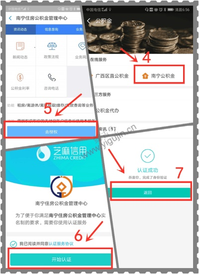 公积金借呗的开通指南