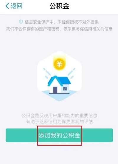 公积金借呗的开通指南