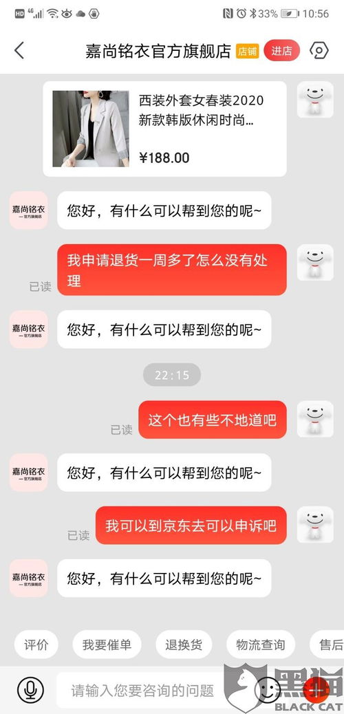 微信京东小程序如何有效投诉