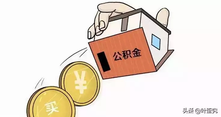 公积金如何助力贷款梦想，全面解读与实用指南