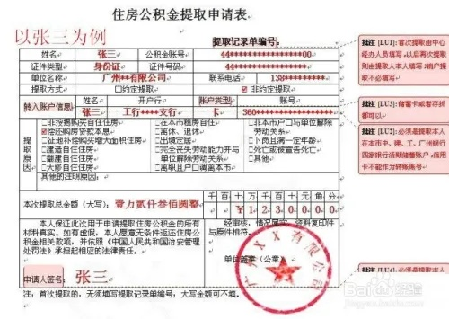 如何正确开具公积金支取单