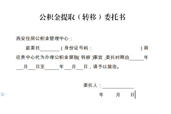 如何正确开具公积金支取单