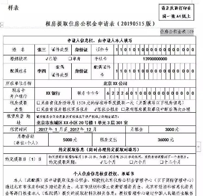 如何正确开具公积金支取单