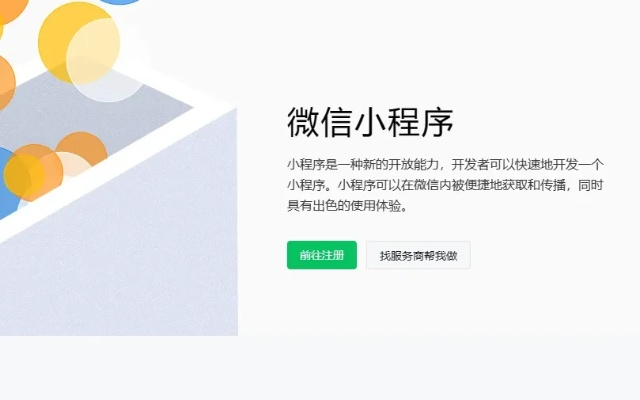 微信小程序个人登录流程解析与实用攻略