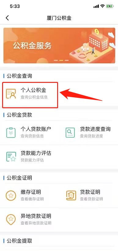 厦门如何查询公积金账号？