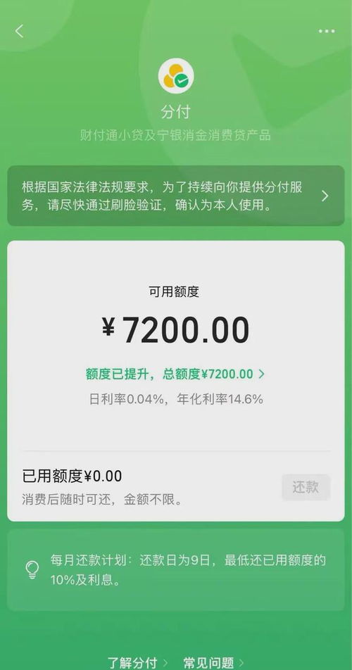 微信分付500套出来，深度解析背后的风险与犯罪问题