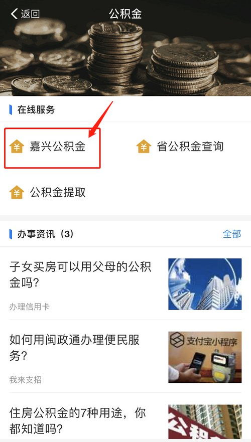 杭州公积金账户查询指南