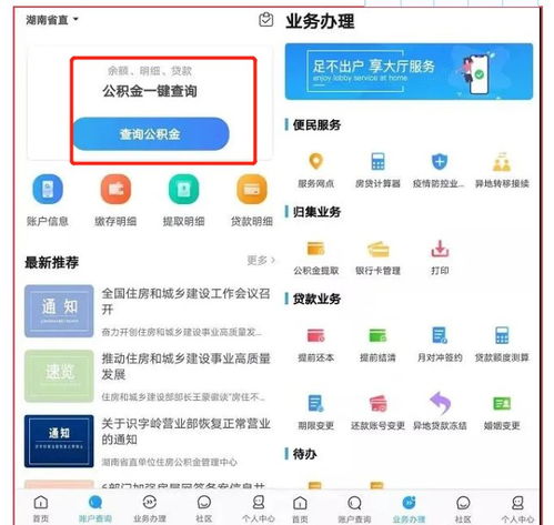 杭州公积金账户查询指南