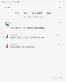 微信电脑版查好友聊天记录的高效策略