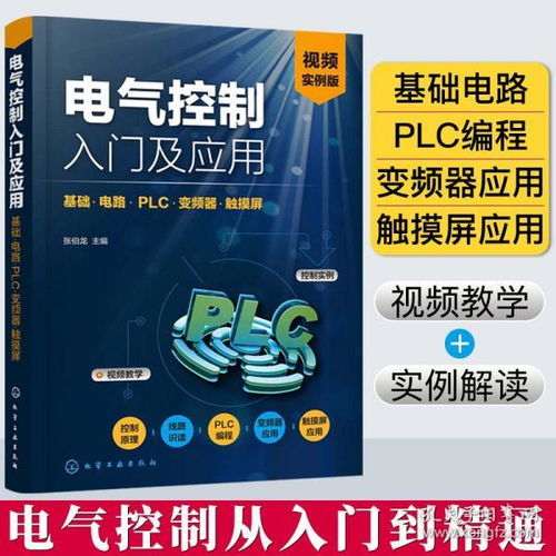 PLC控制器技术，图书资源与学习指南