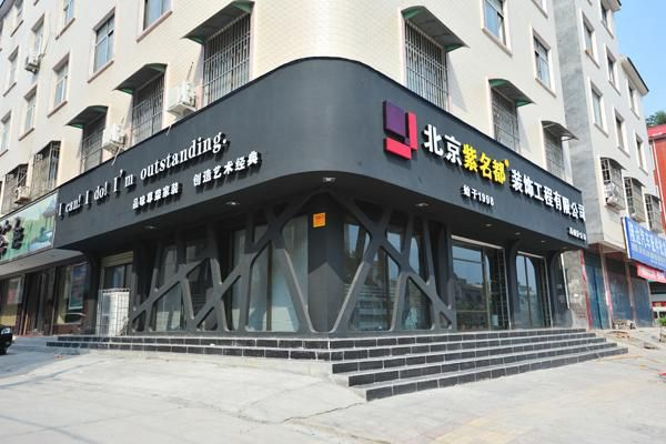 装修加盟绵阳店，优选指南与前景展望