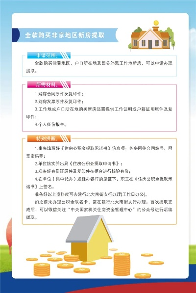 住房公积金提取指南