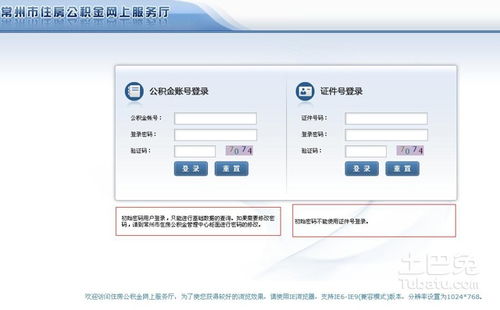 常州公积金账号查询全攻略