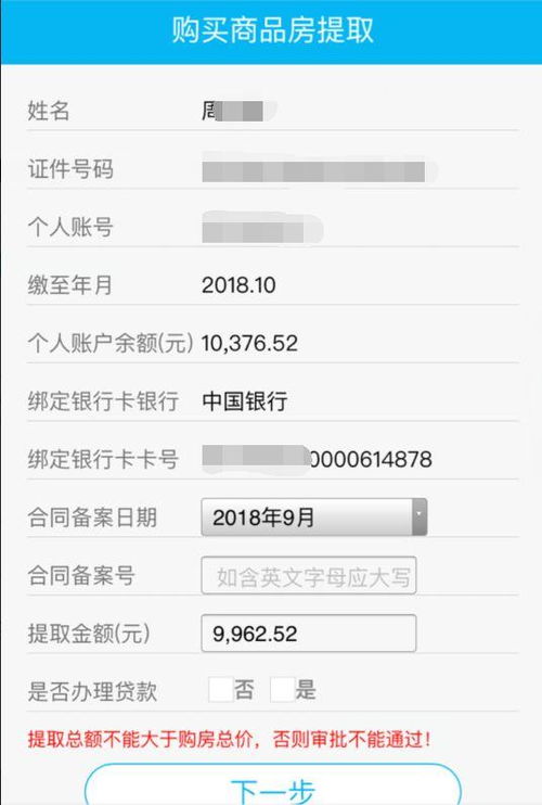 常州公积金账号查询全攻略