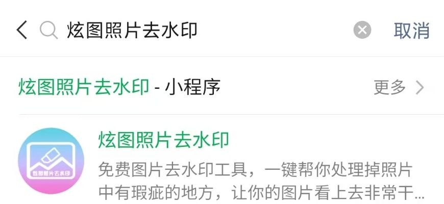 去水印百度小程序，便捷高效，轻松解决图片水印问题
