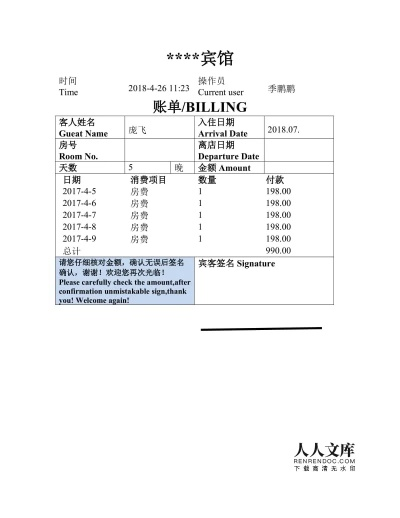 如何查询酒店旅馆住宿记录