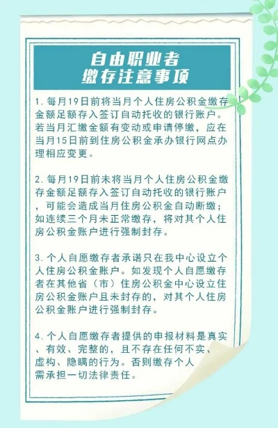 个体如何高效缴纳住房公积金