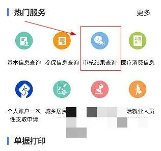 如何查询医保卡办理进度及验证是否办理成功