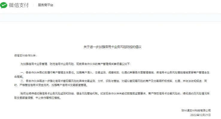 警惕虚假平台，关于支持微信分付套出来的平台的违法犯罪问题探讨