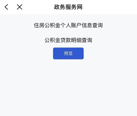 公积金贷款查询全攻略