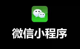 微信小程序如何助力现代情侣喊出幸福