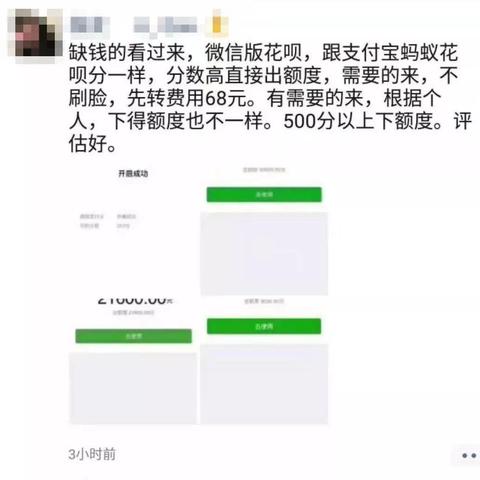 微信分付金套取方法与注意事项