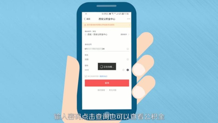 个人公积金账户查询全攻略，轻松掌握公积金使用与管理