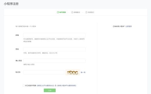 小程序小店注册全攻略，轻松入门，快速上手