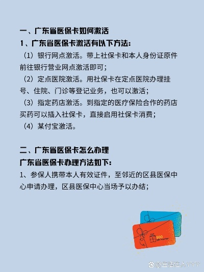 医保卡锁住后的激活方法与步骤详解