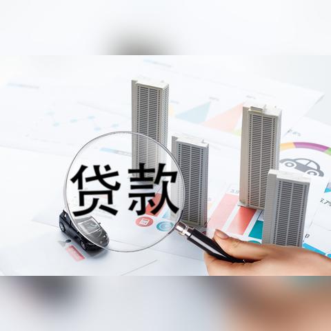 公积金贷款买房攻略