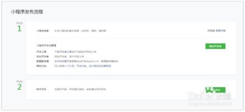 微信小程发布指南，掌握小程序发布的全流程