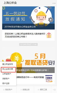 上海公积金网上提取流程全解析