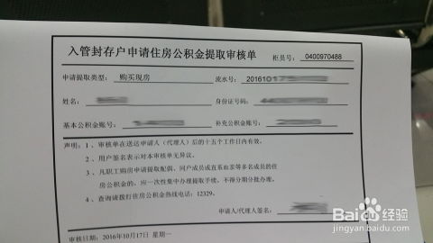 上海公积金网上提取流程全解析