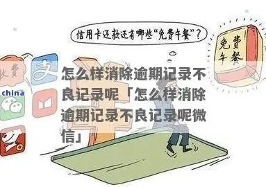 怎么清除不良信息记录,清除不良信息记录的策略与方法